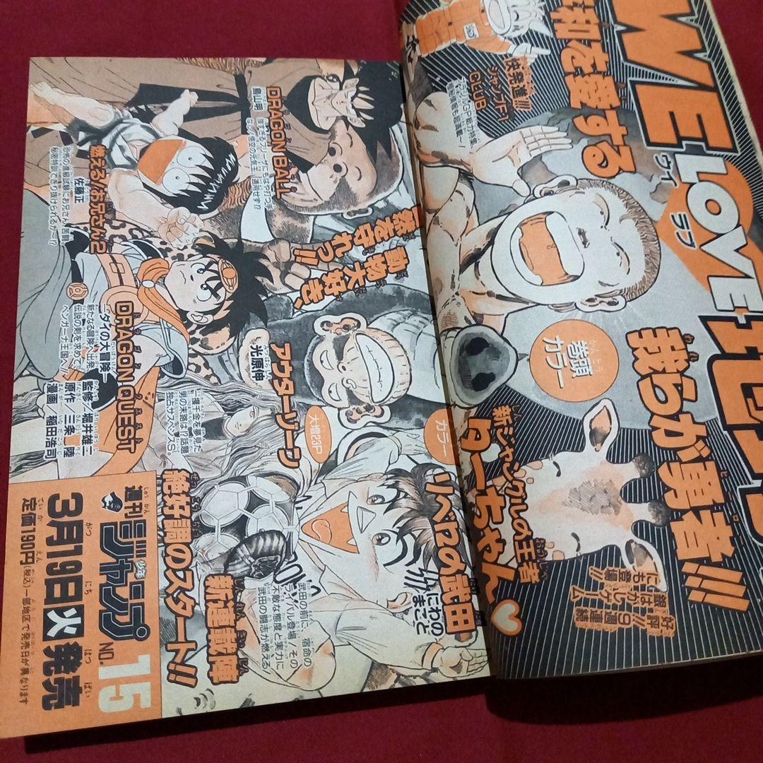 【即日対応可能】1991年 14号 週刊 少年 ジャンプ 漫画 アニ NO.14