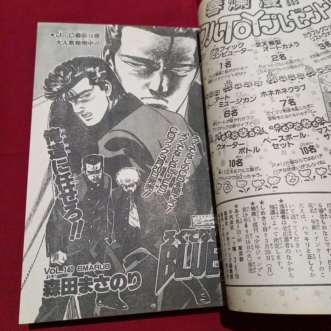 【即日対応可能】1991年 14号 週刊 少年 ジャンプ 漫画 アニ NO.14