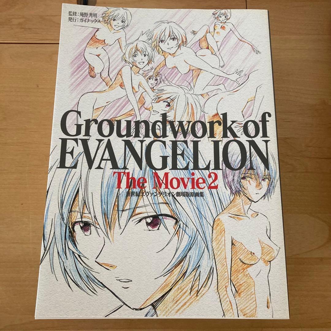 新世紀エヴァンゲリオン原画集 劇場版原画集 5冊セット