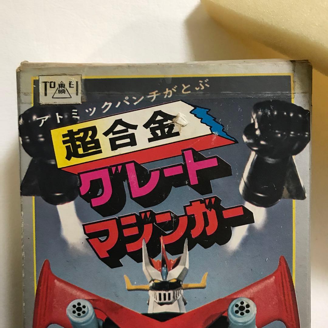 『空き箱　』 グレートマジンガー 昭和 レトロ 玩具 アニメ