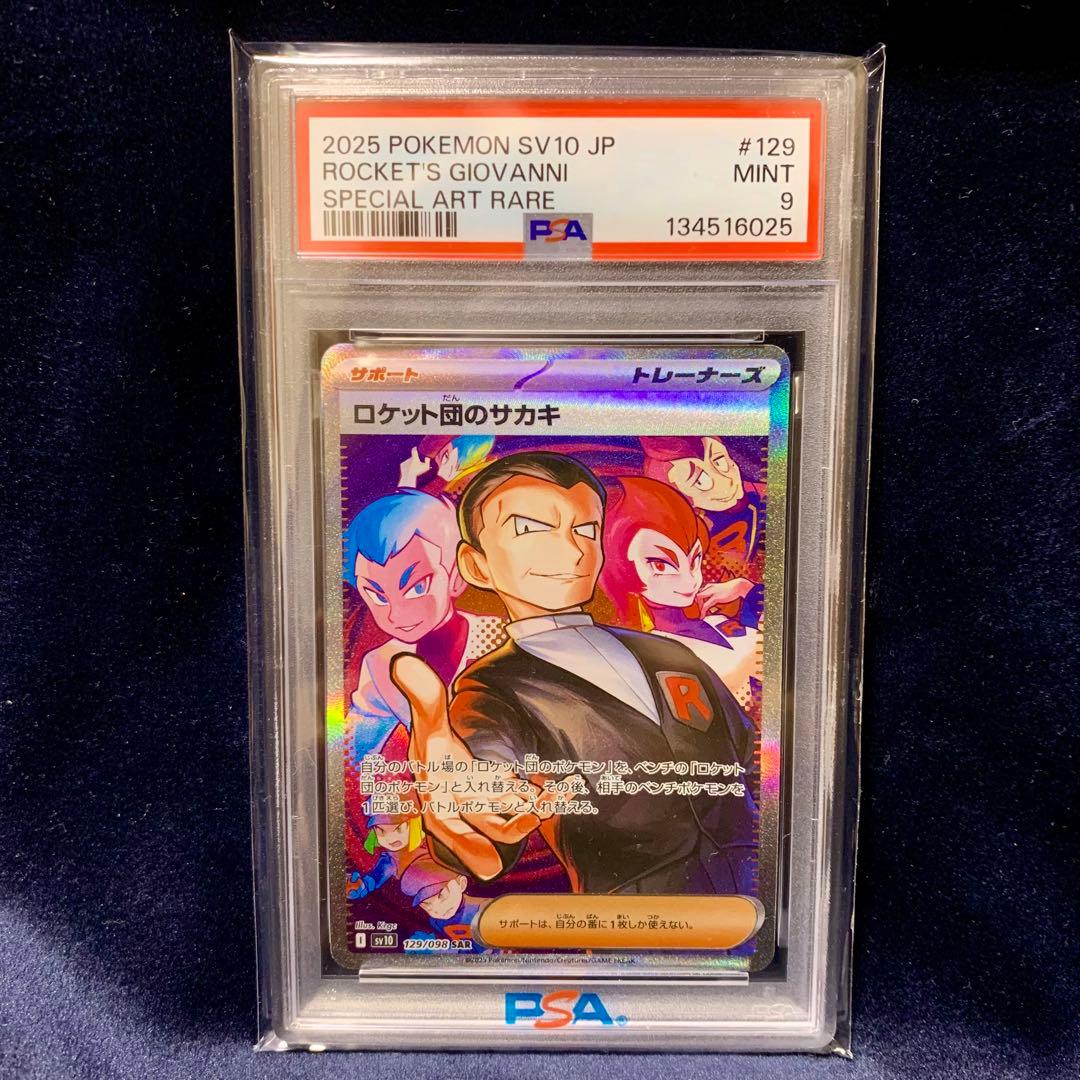 Ｓ　ポケモンカード　ロケット団のサカキ　boss プロモ　sr PSA9 8 7