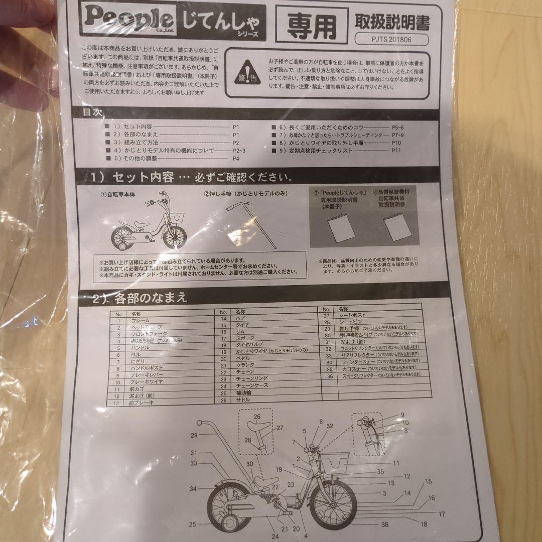 子供用自転車14インチ 補助輪あり