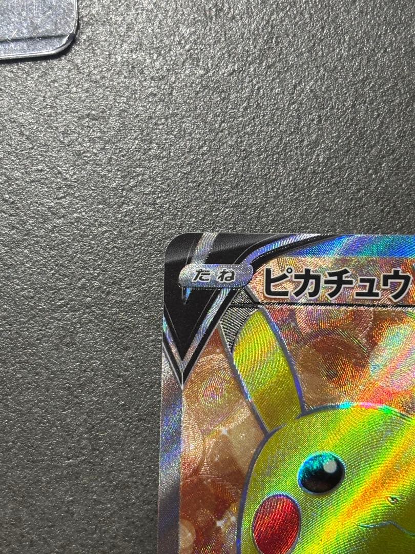 ピカチュウＶ　SR スタートデッキ100