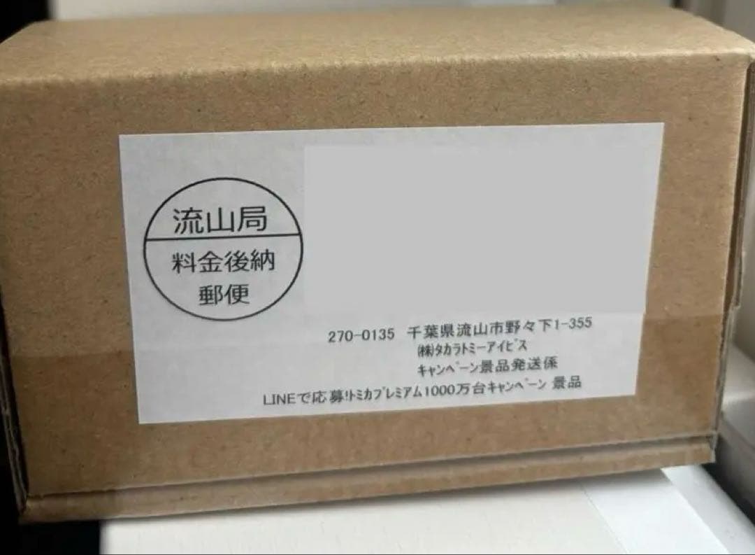 トミカプレミアム　GT-R 抽選品　スカイライン　トミカ　1000万台記念