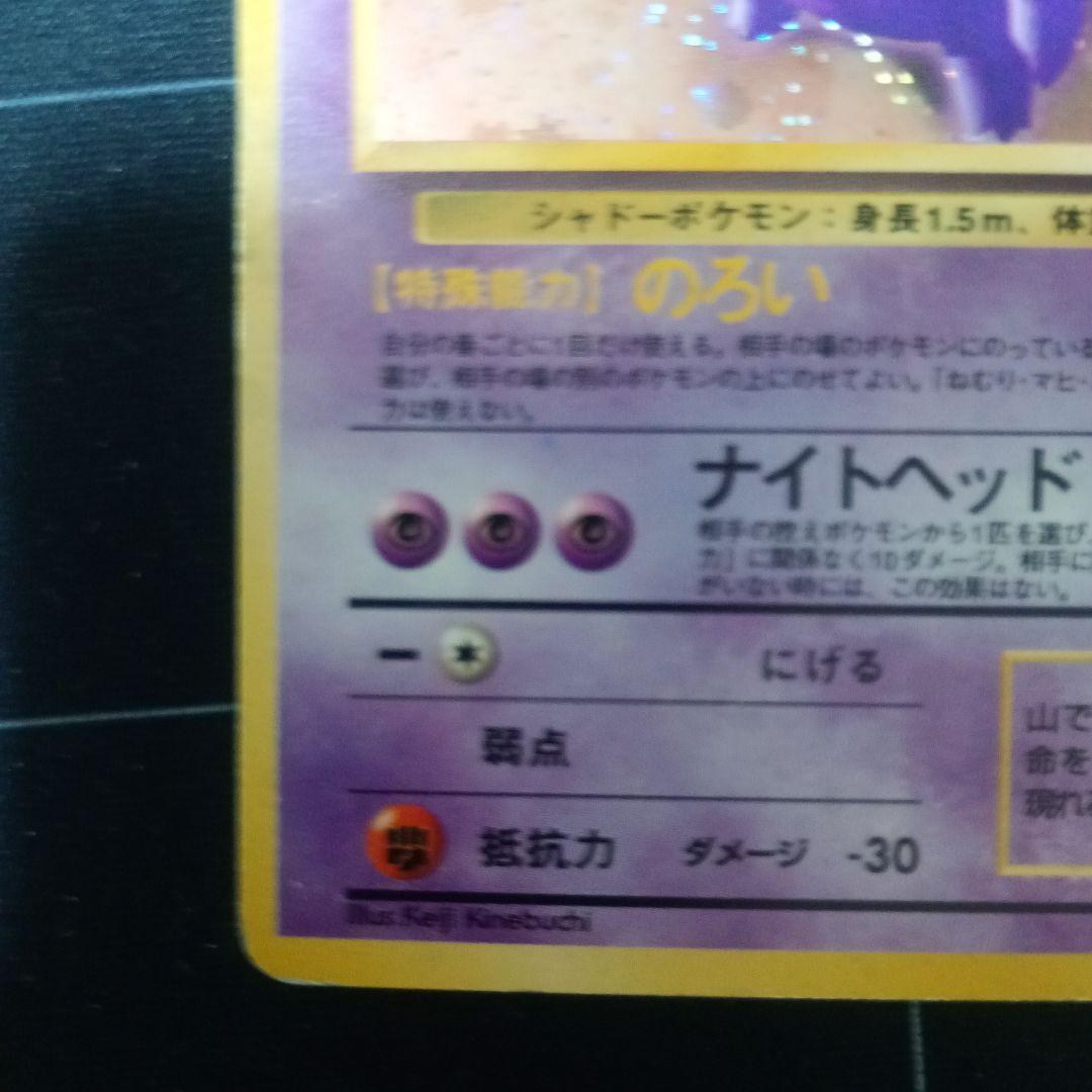 状態D【最安値】ゲンガー ★ 第3弾拡張パック 化石の秘密　旧裏 渦巻きホロ