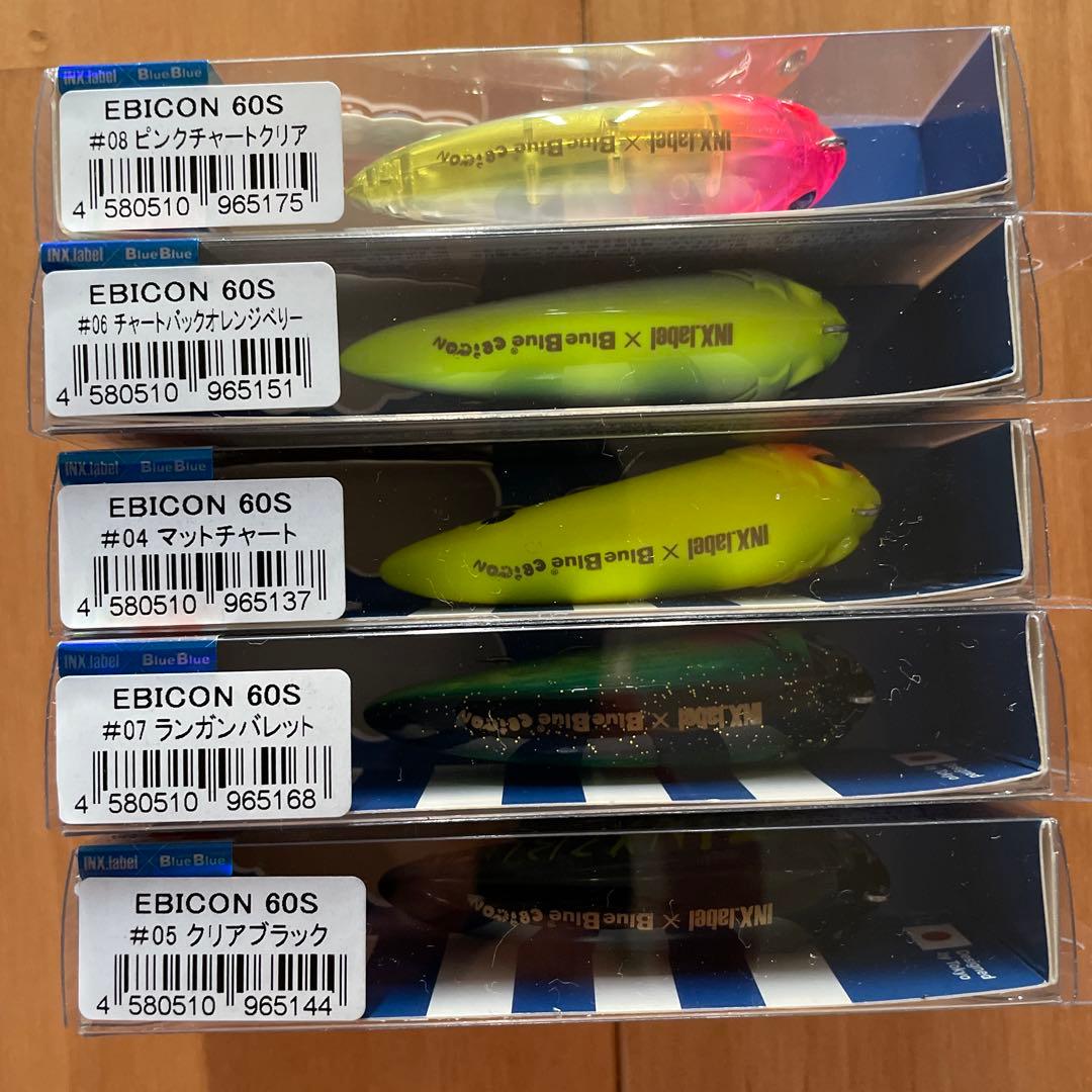 【新品】☆ブルーブルー エビコン60S 【応募券つき】5個セット！