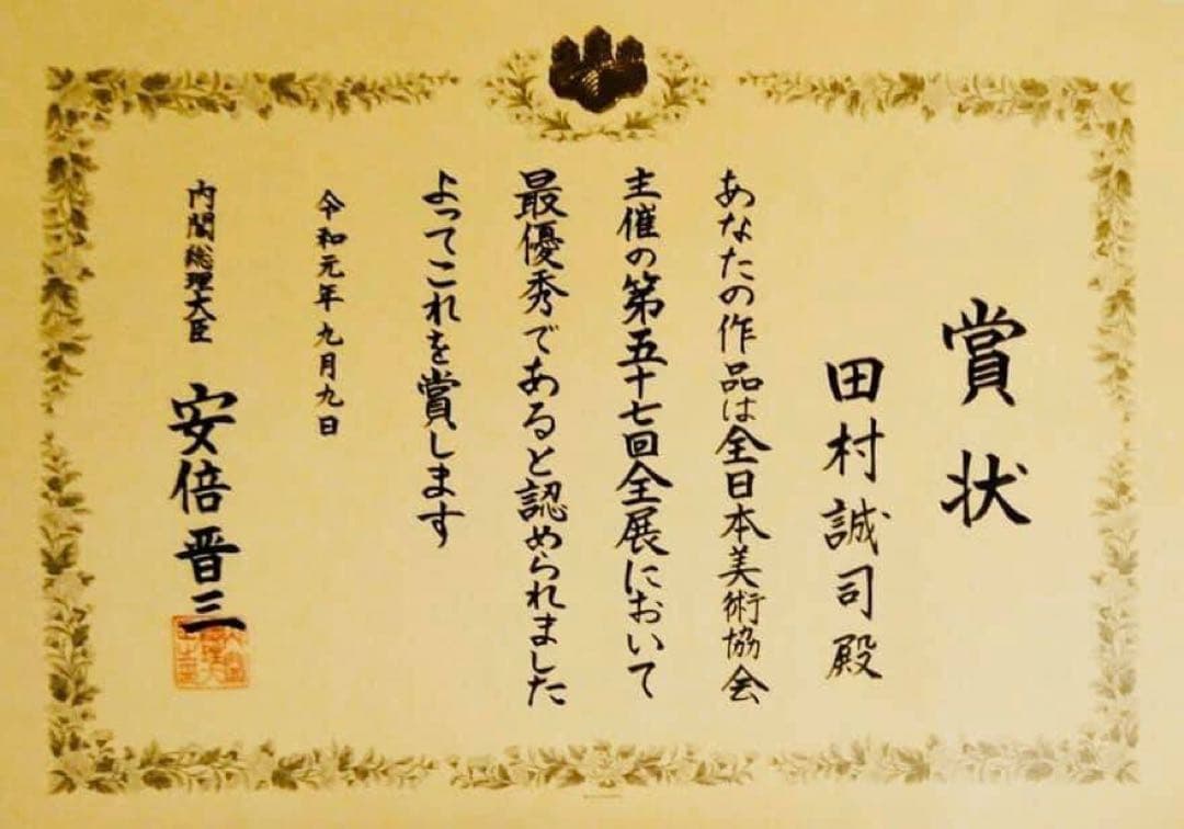 田村誠司 油彩画 「 砕波」本額録付き