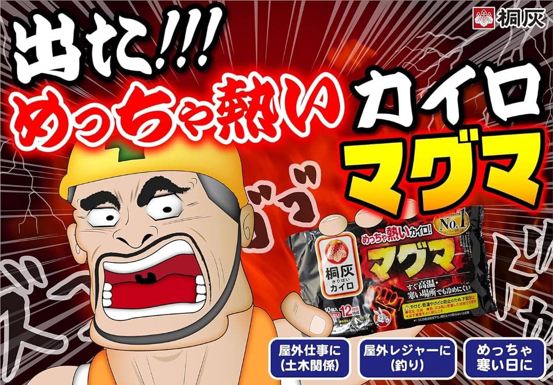 桐灰カイロ めっちゃ熱い貼るカイロ マグマ 10個入 ×24個セット