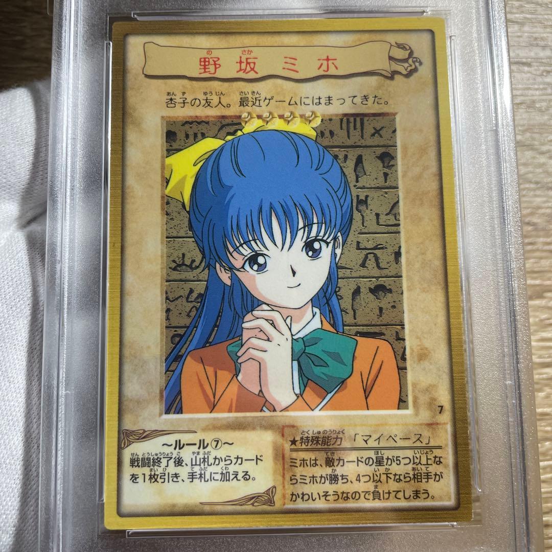 【 鑑定品 PSA10 】　極美品　世界に21枚　野坂ミホ　初期　バンダイ