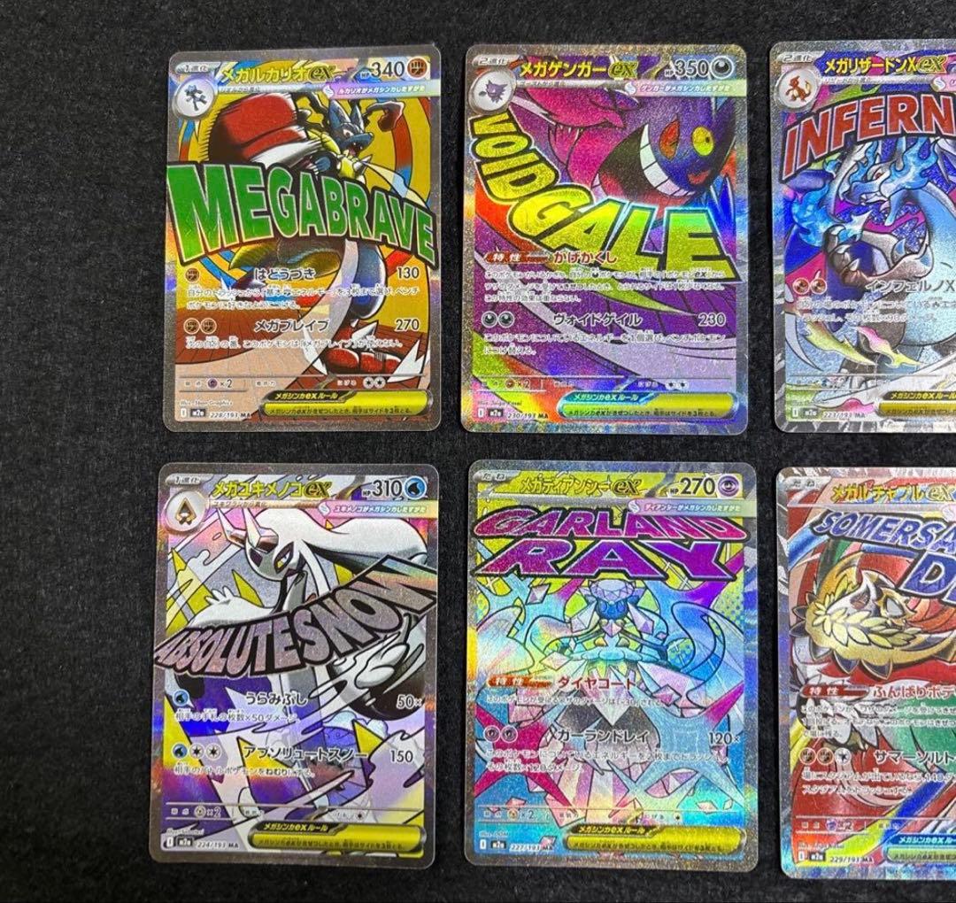 MA フルコンプセット　メガドリームex ポケカポケモンカードMEGADREAM