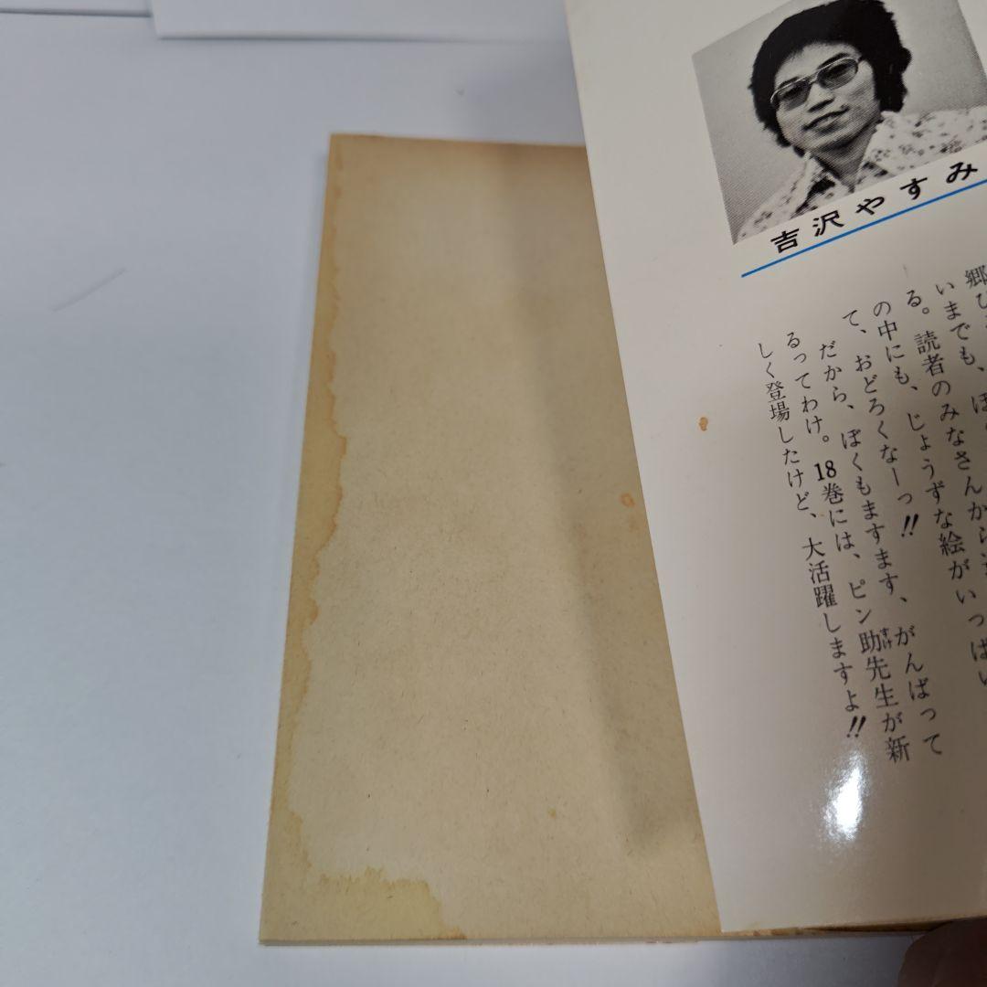 ど根性ガエル　吉沢やすみ　1巻〜21巻、23巻、25巻、27巻の24冊