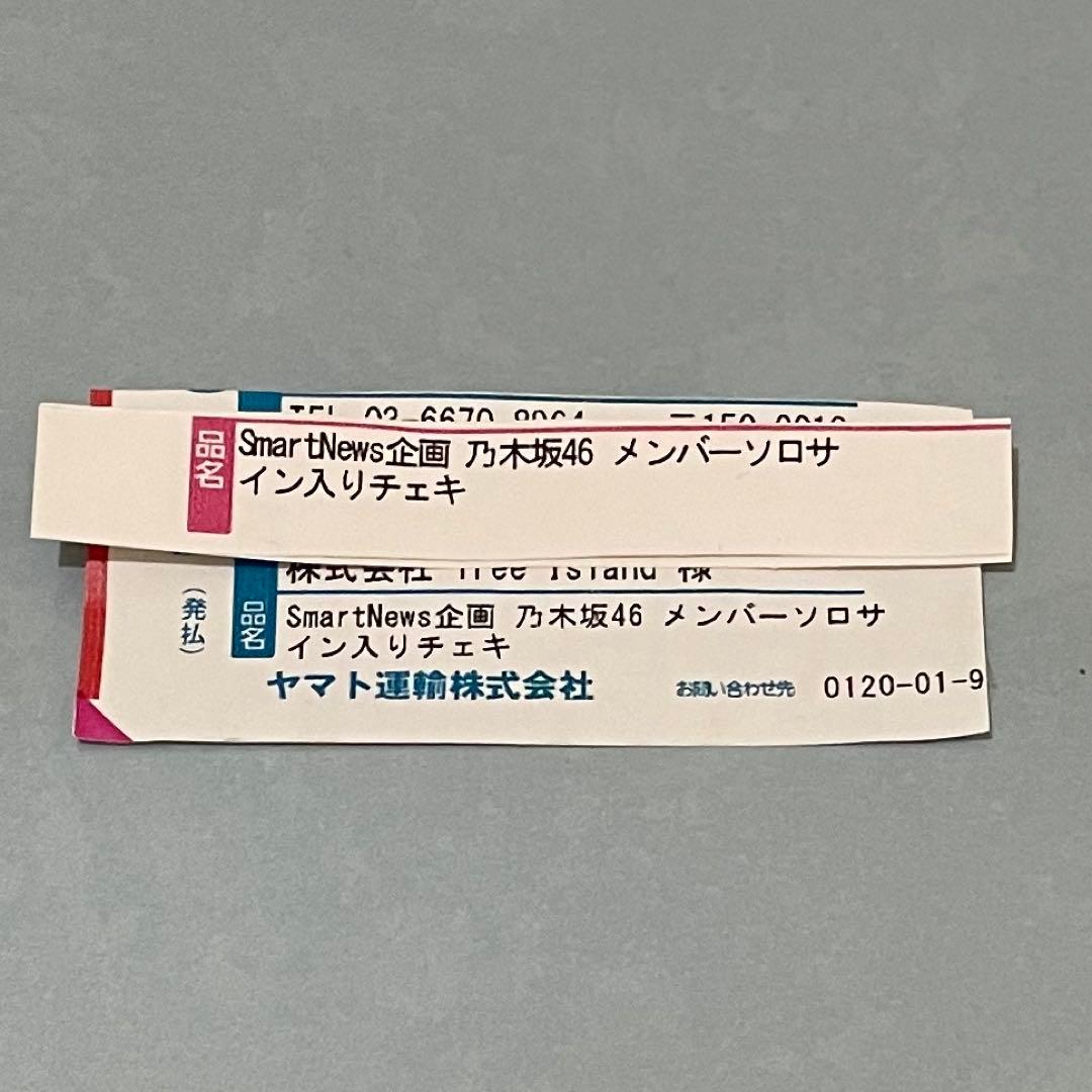 乃木坂46 田村真佑　直筆サイン入りチェキ