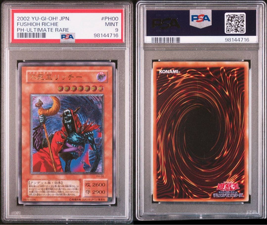 2002年 遊戯王 不死王リッチー レリーフ PSA9
