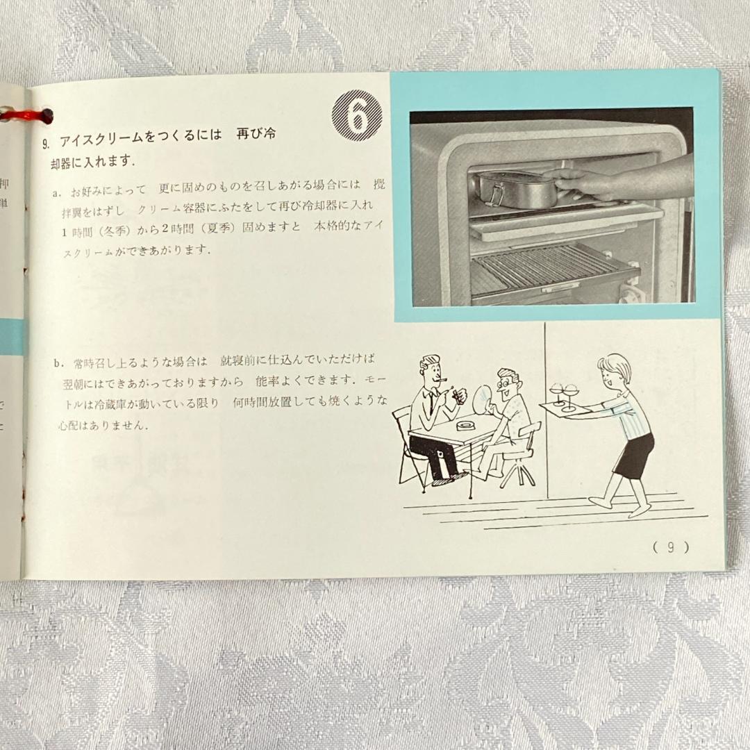 三菱電機 昭和30年代 電気 冷蔵庫 MR-095A 説明書 一式 7点
