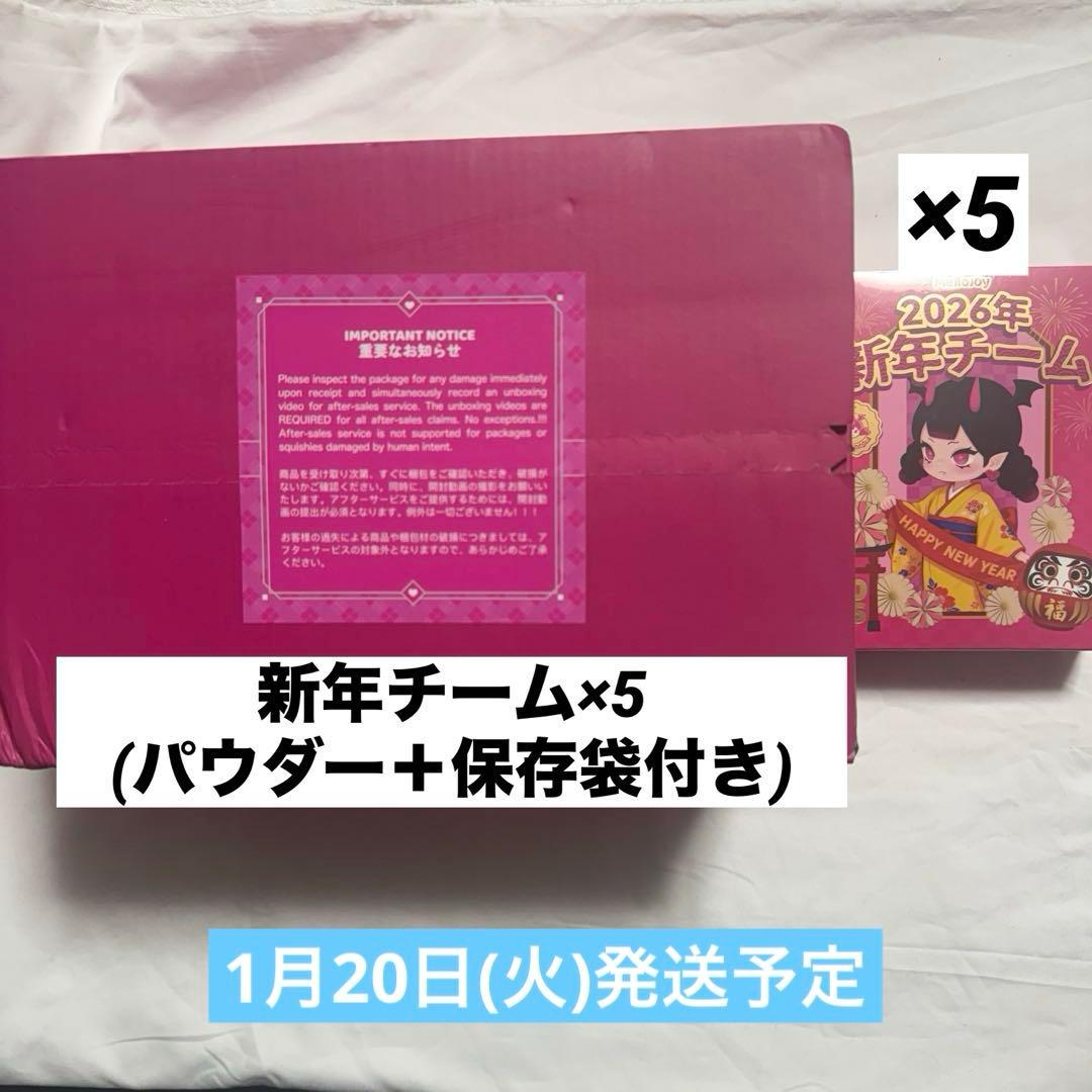 Mellojoy メロジョイ　スクイーズ　新年 チーム　新品未開封 5個セット