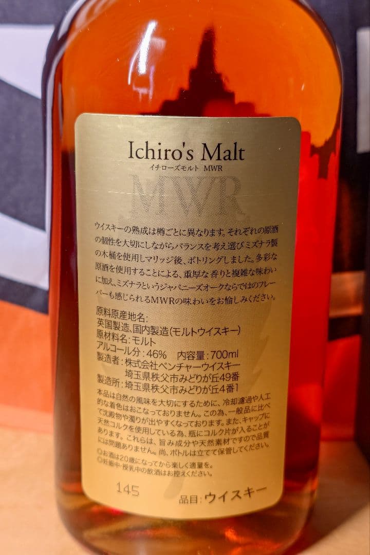 【未開封】Ichiro's Malt MWR