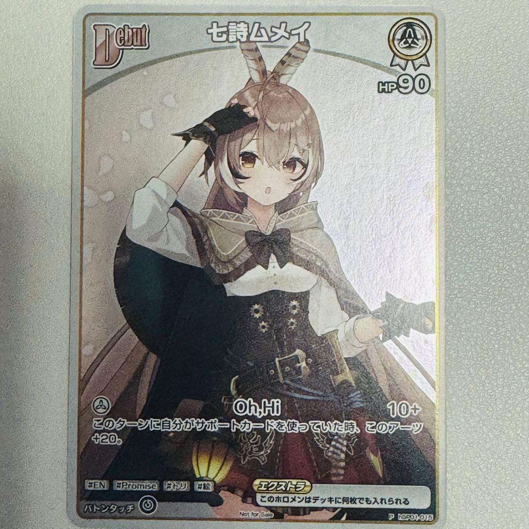 ホロカ　七詩ムメイ2nd　Deubt　P　SR プロモ