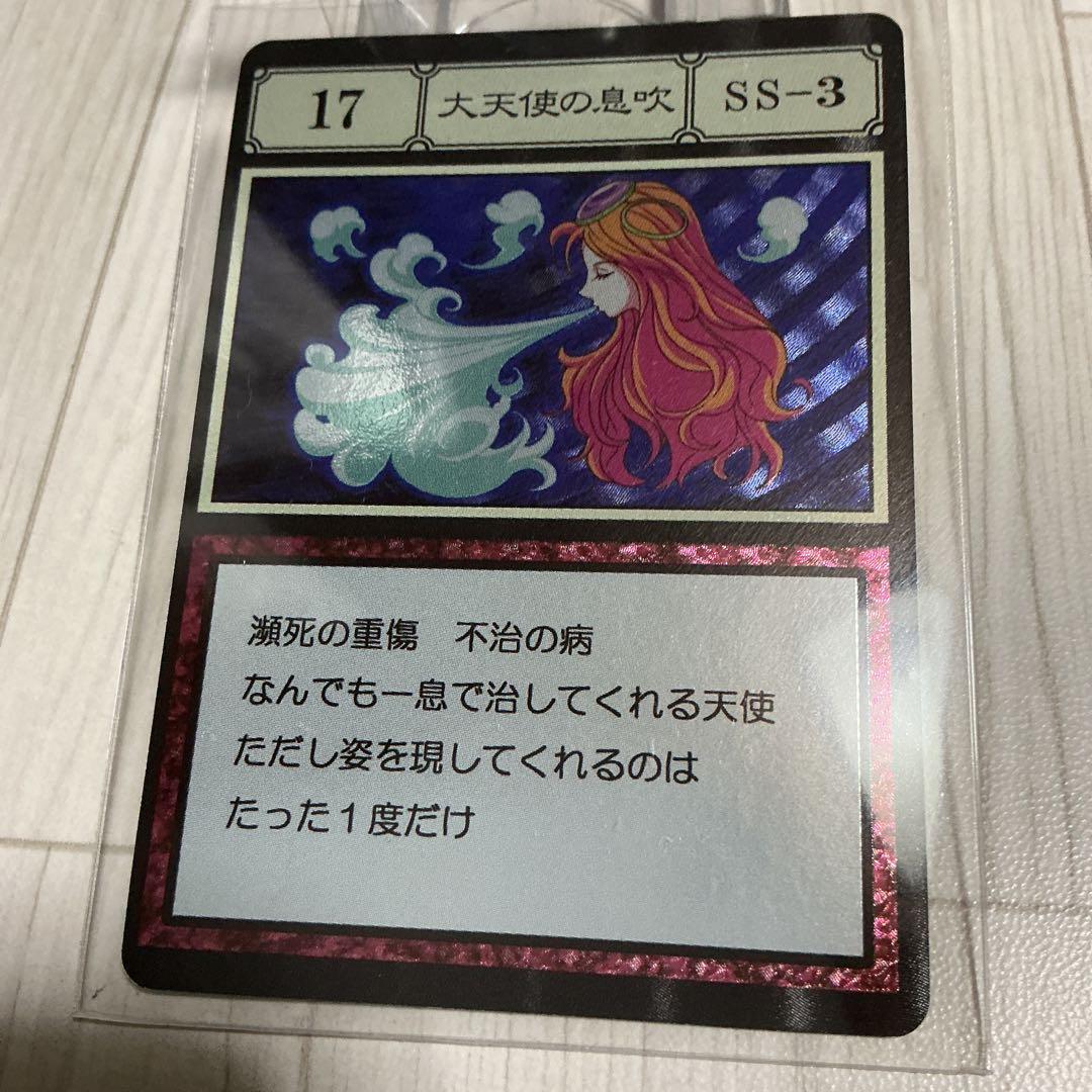 大天使の息吹　ハンターハンターグリードアイランドカード