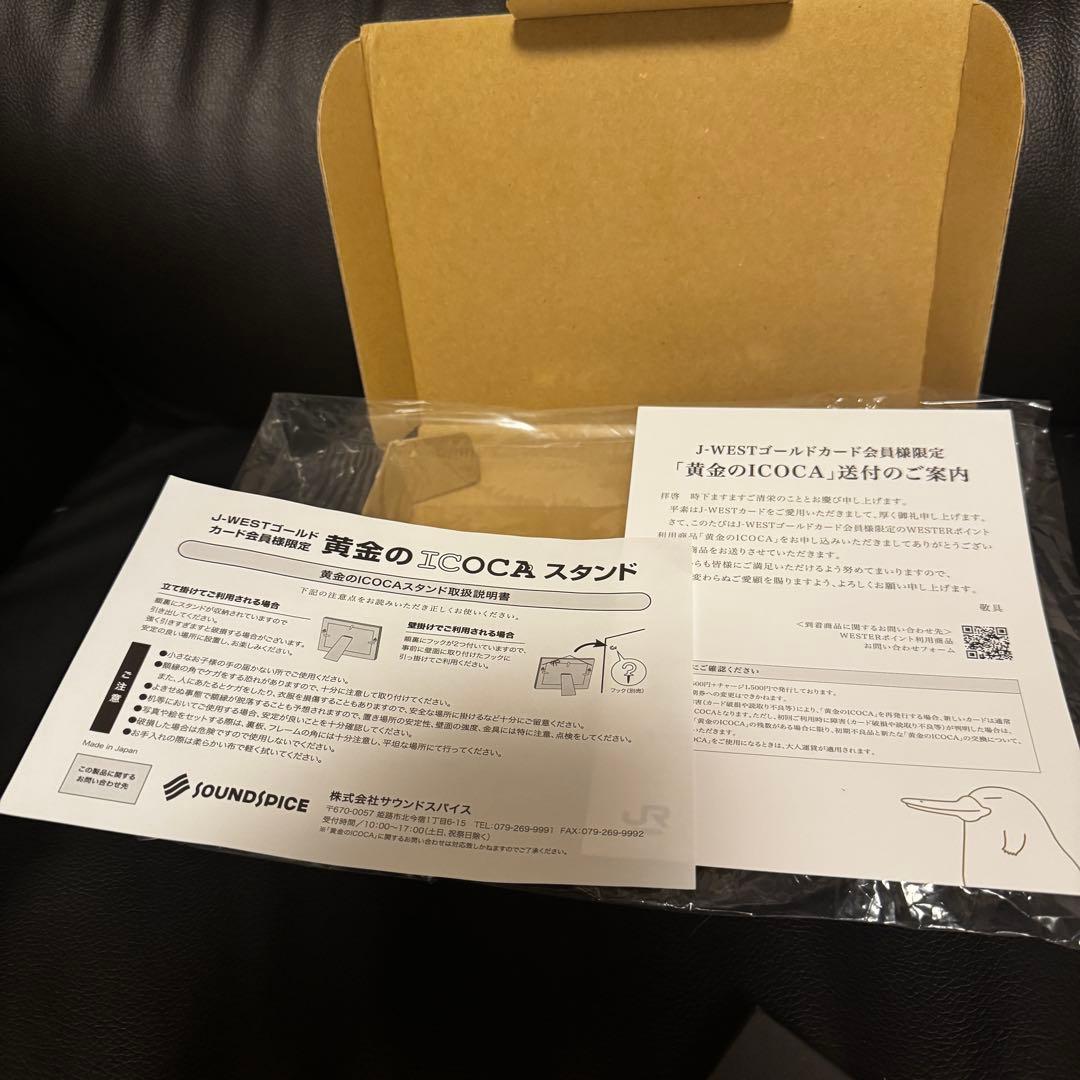 新品未使用 黄金のICOCA フレーム付き 残高¥0