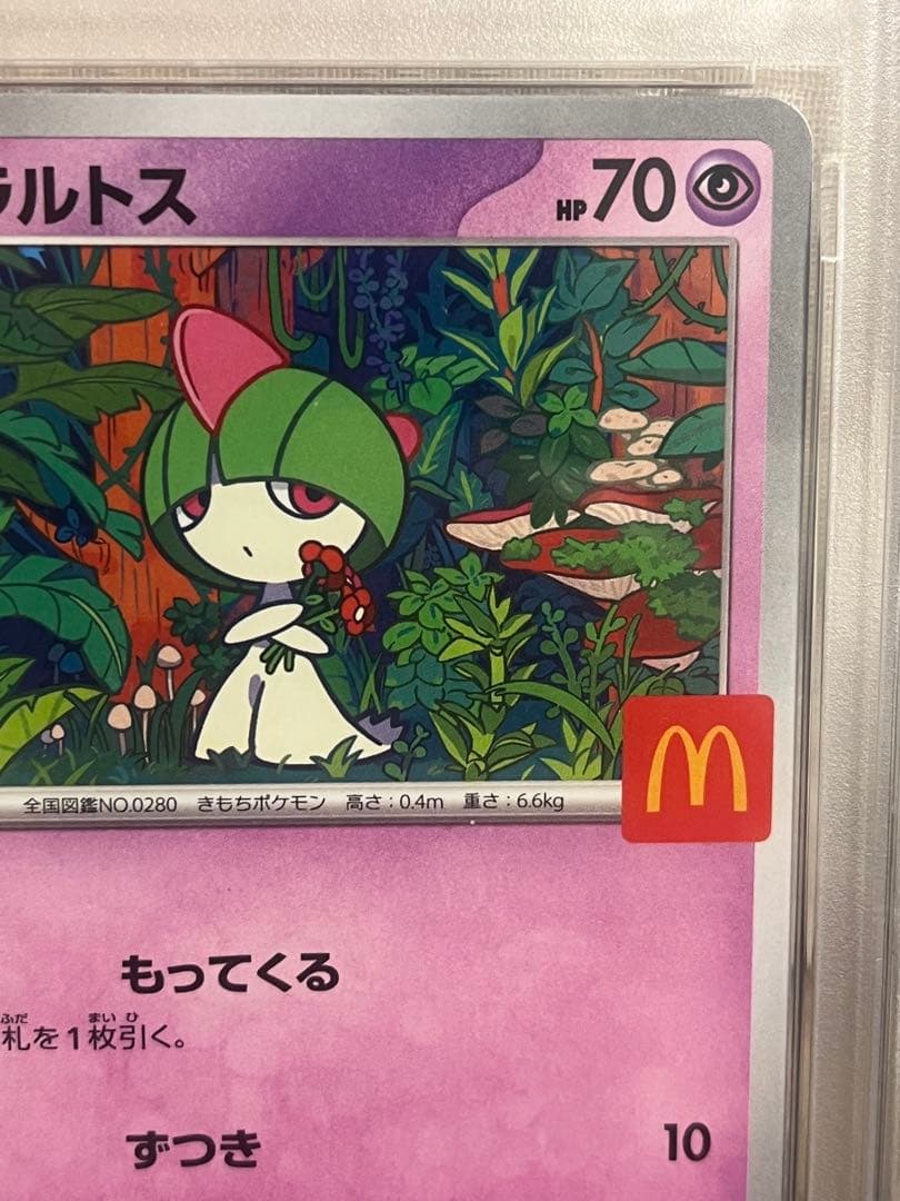 PSA10マクドナルドプロモ　リオル ラルトスセット