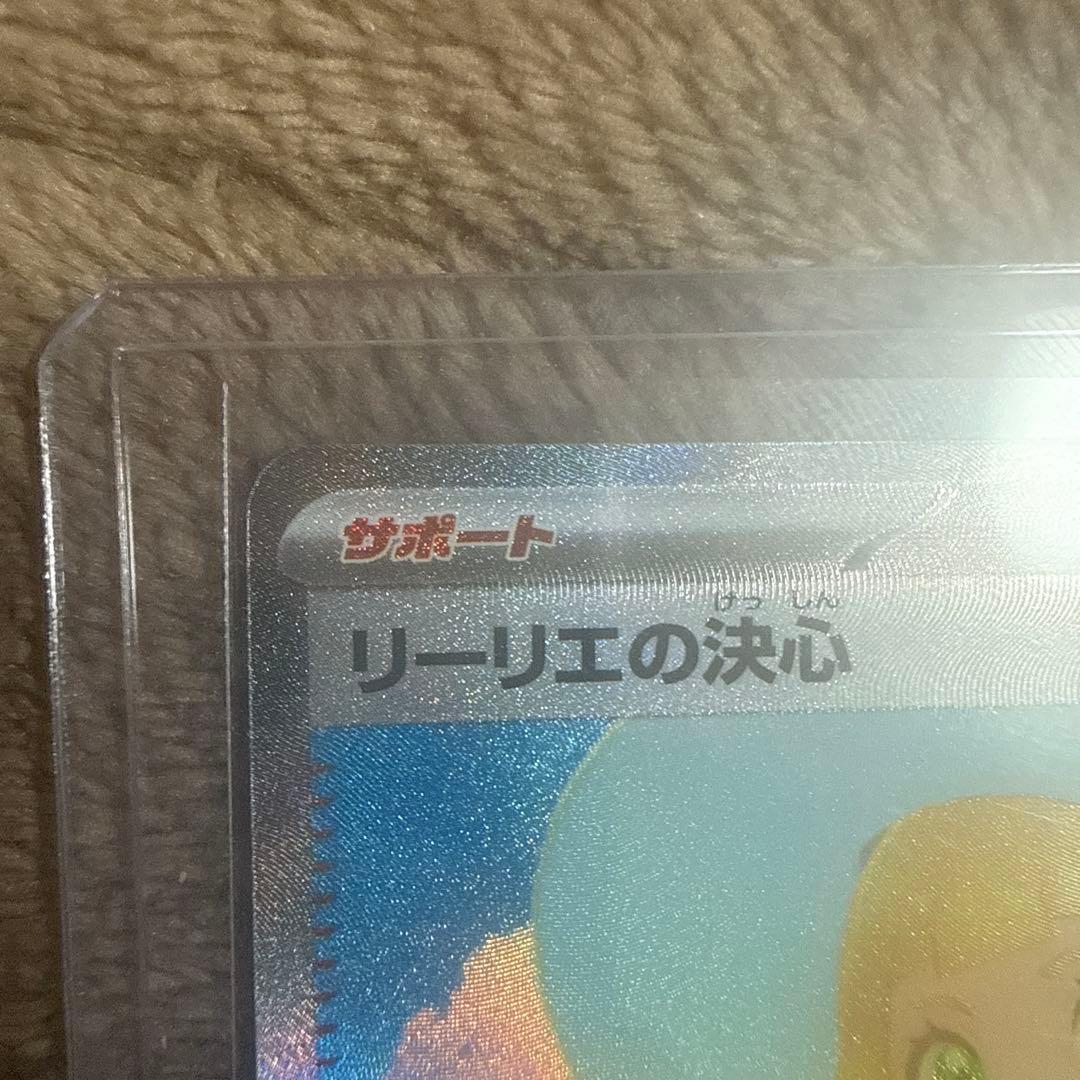 リーリエの決心 039/063 SAR トレーナーカード