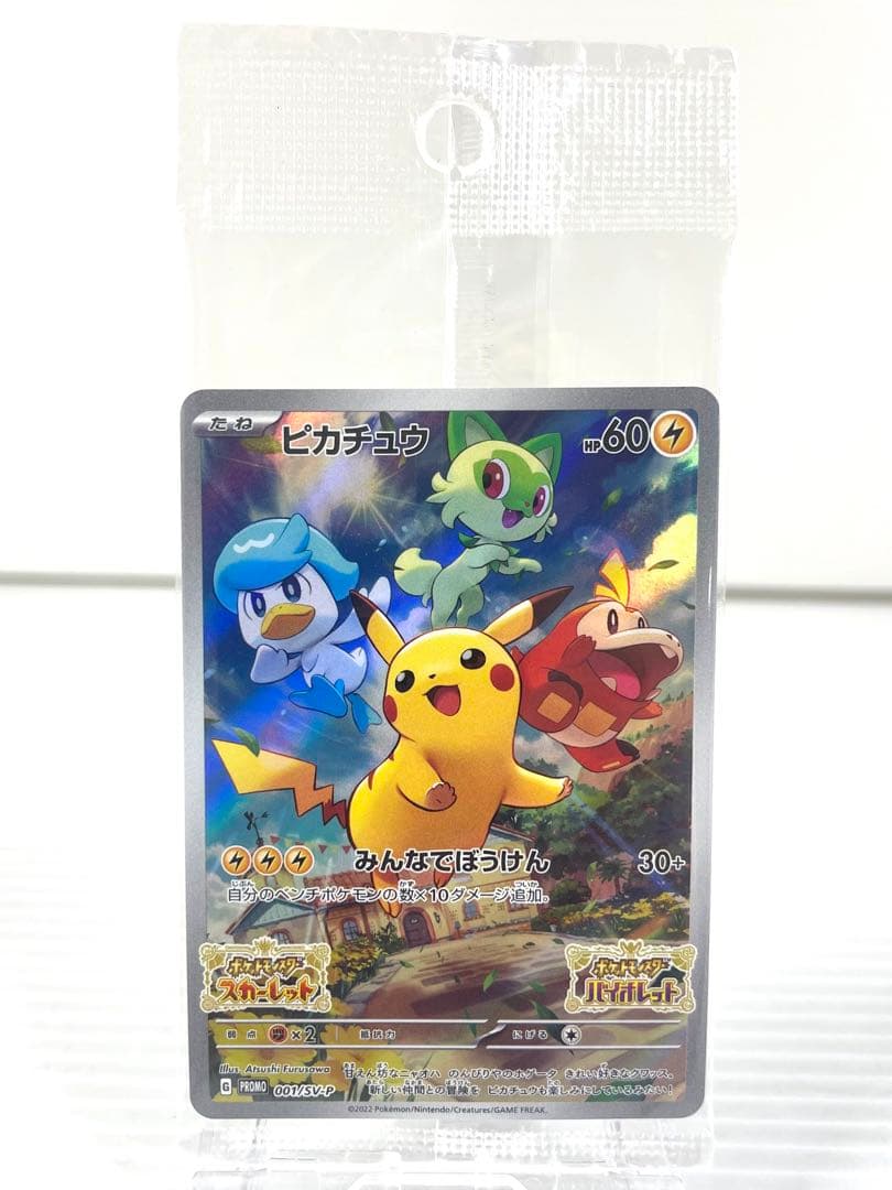 早い者勝ち ピカチュウ プロモ 未開封 3パックセット 001/SV-P