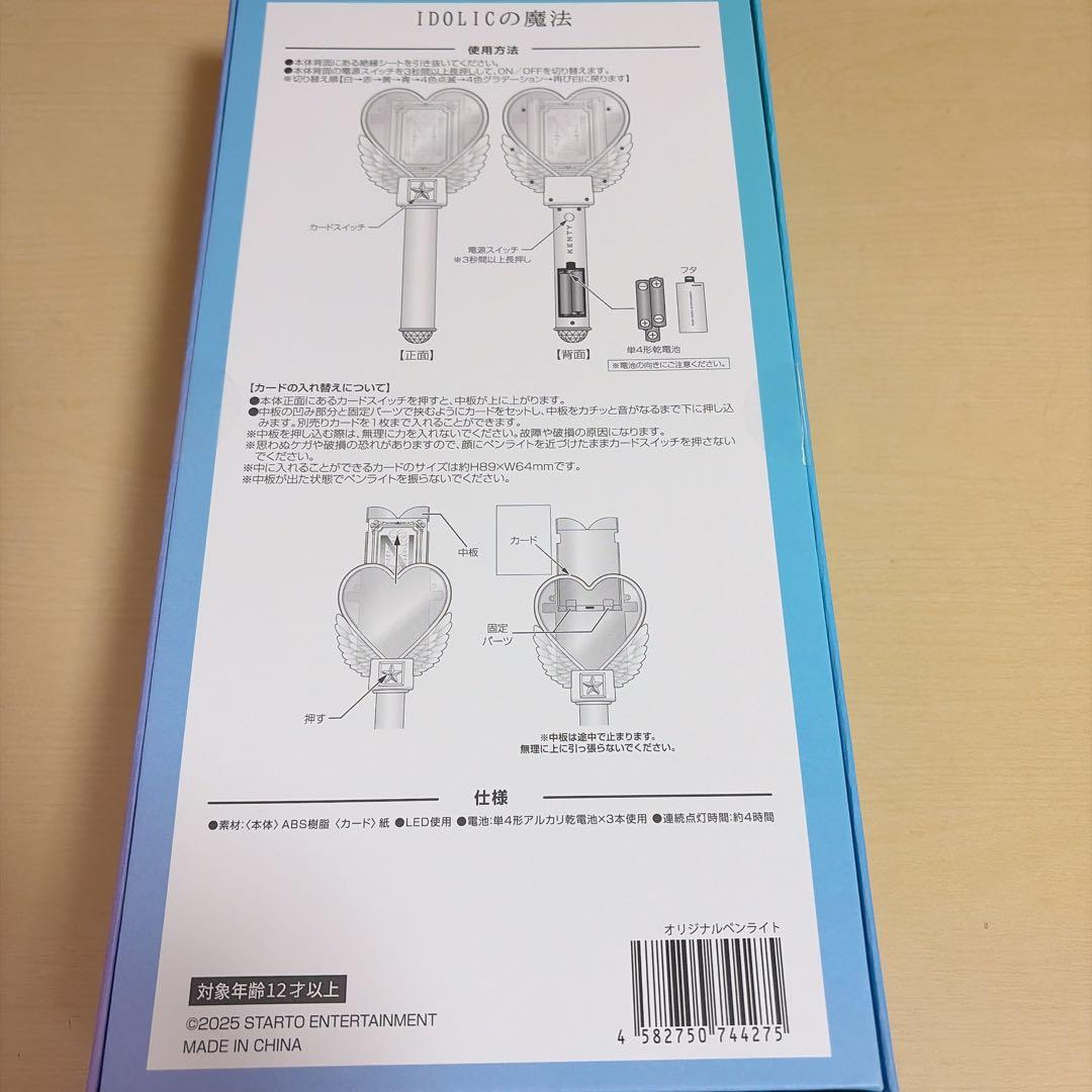 中島健人 IDOLICの魔法 ペンライト ケンティー　アイドリックの魔法