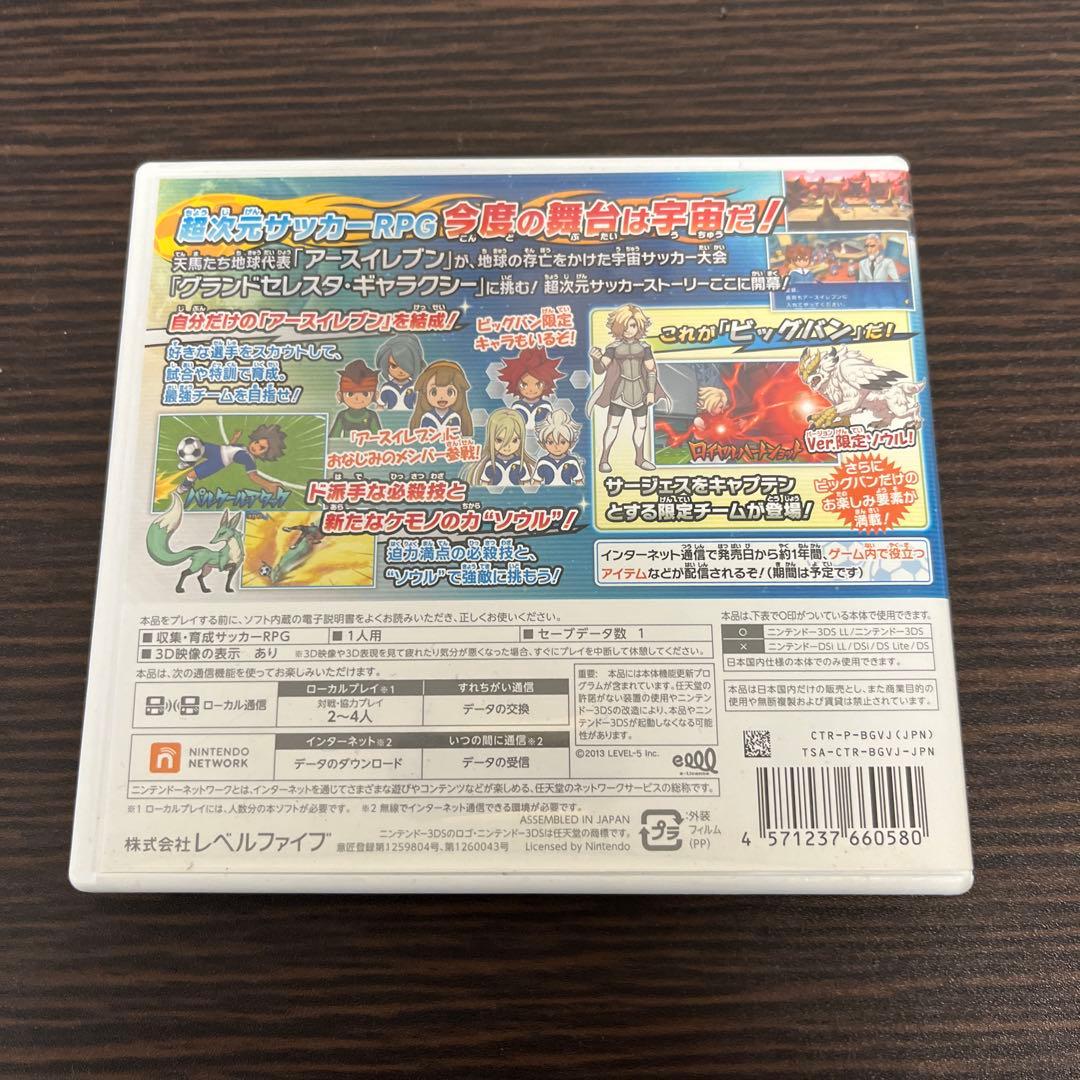 イナズマイレブンGOギャラクシー ビックバン