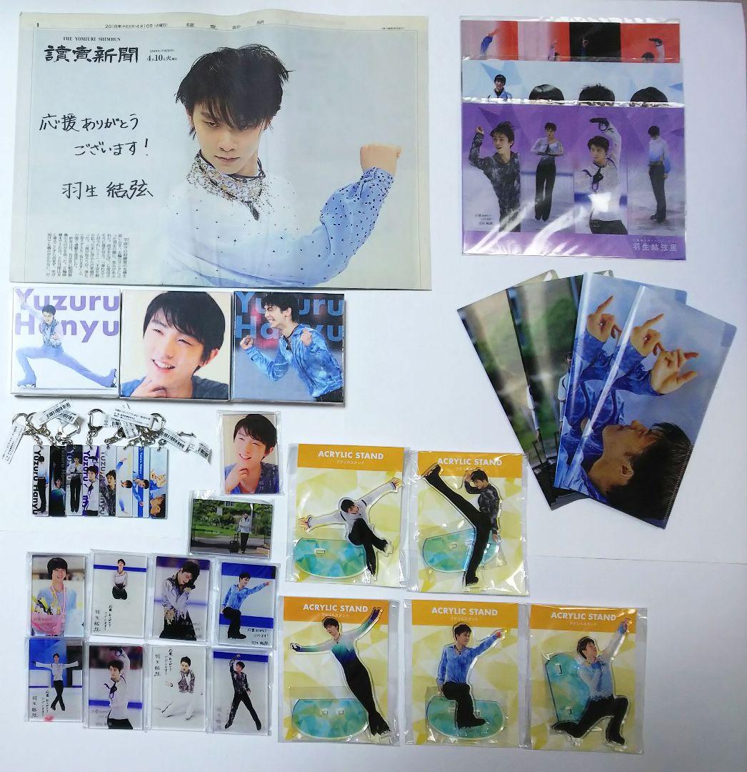 2018年羽生結弦展グッズセット