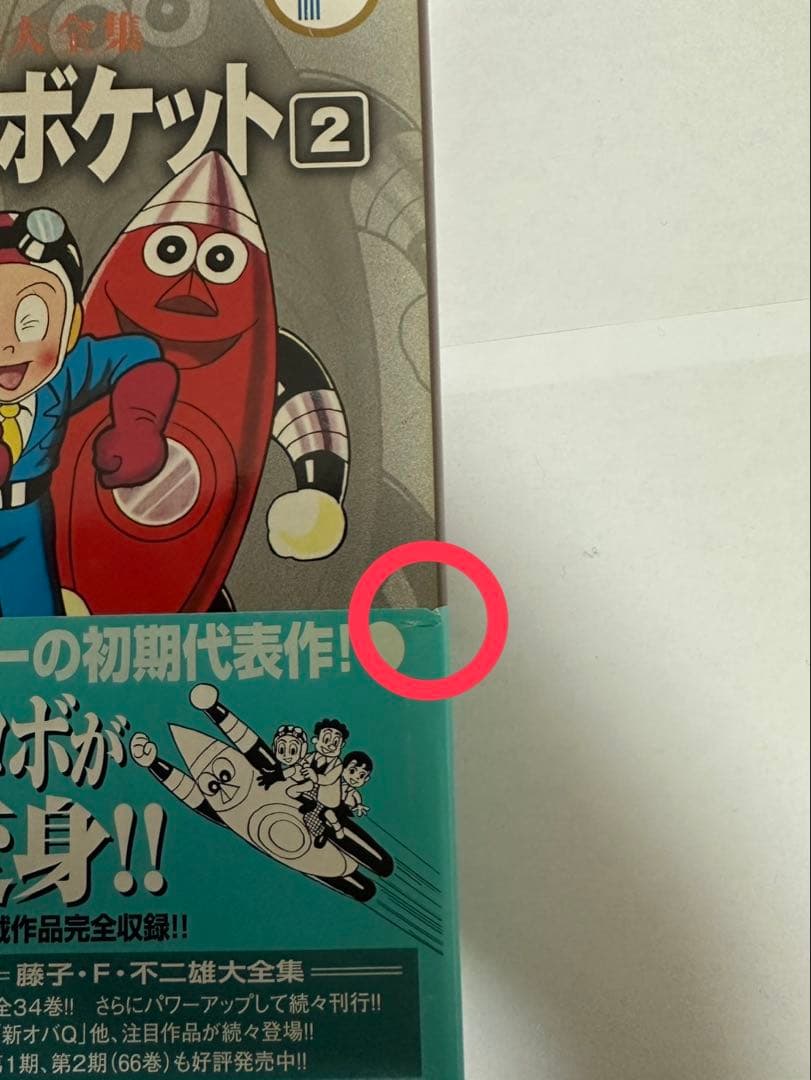 【最終値下げ！】藤子・F・不二雄 大全集 85巻セット 予約購入特典Fノート付