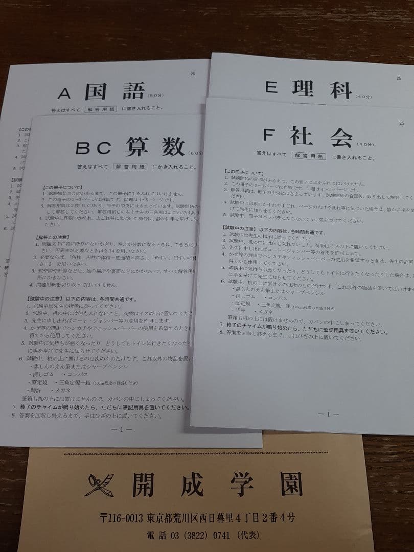 開成中学の実物入試問題(平成30年～令和7年の連続直近8年分)