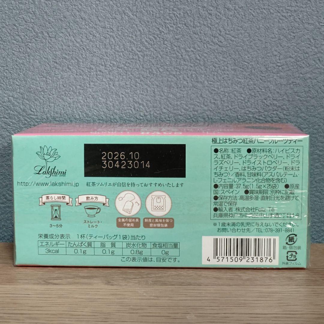 【未開封発送】ラクシュミー極上はちみつ紅茶 4種のフレーバーセット 計8箱