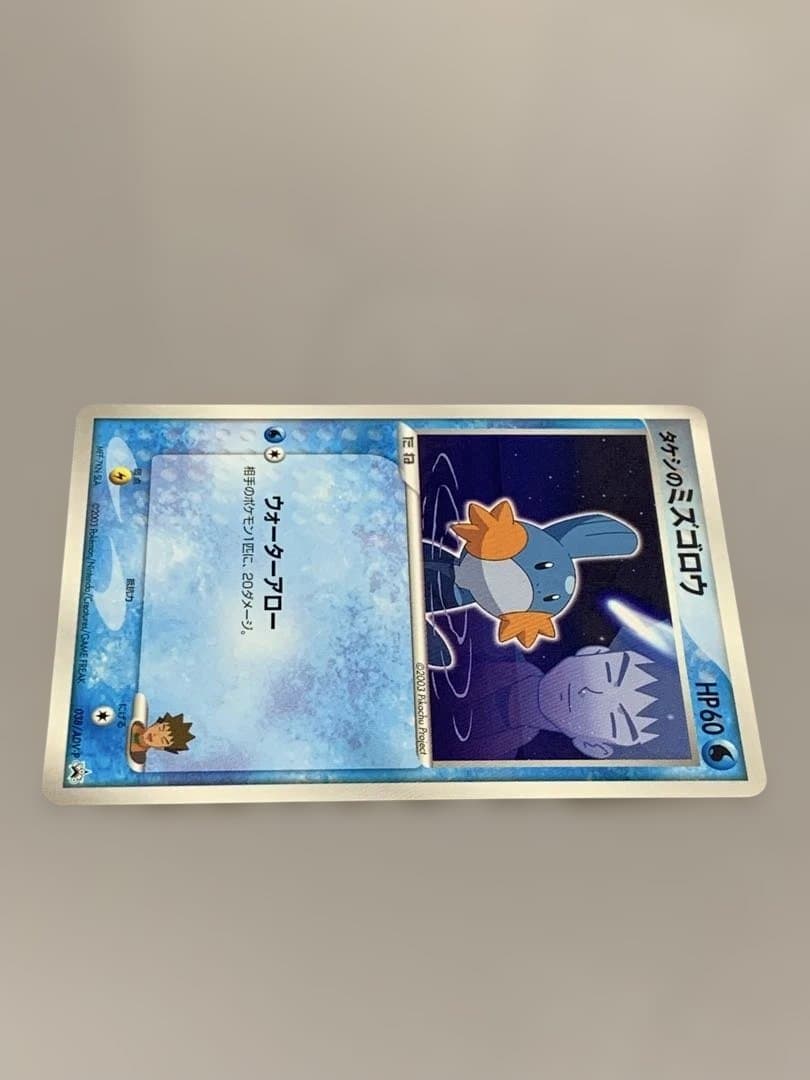 タケシのミズゴロウ PROMO ADV-Pプロモカード 038/ADV-P