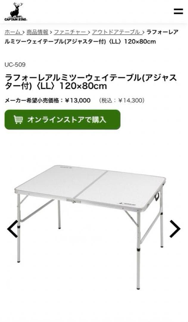 新品のキャプテンスタッグラフォーレアルミツーウェイテーブルLL