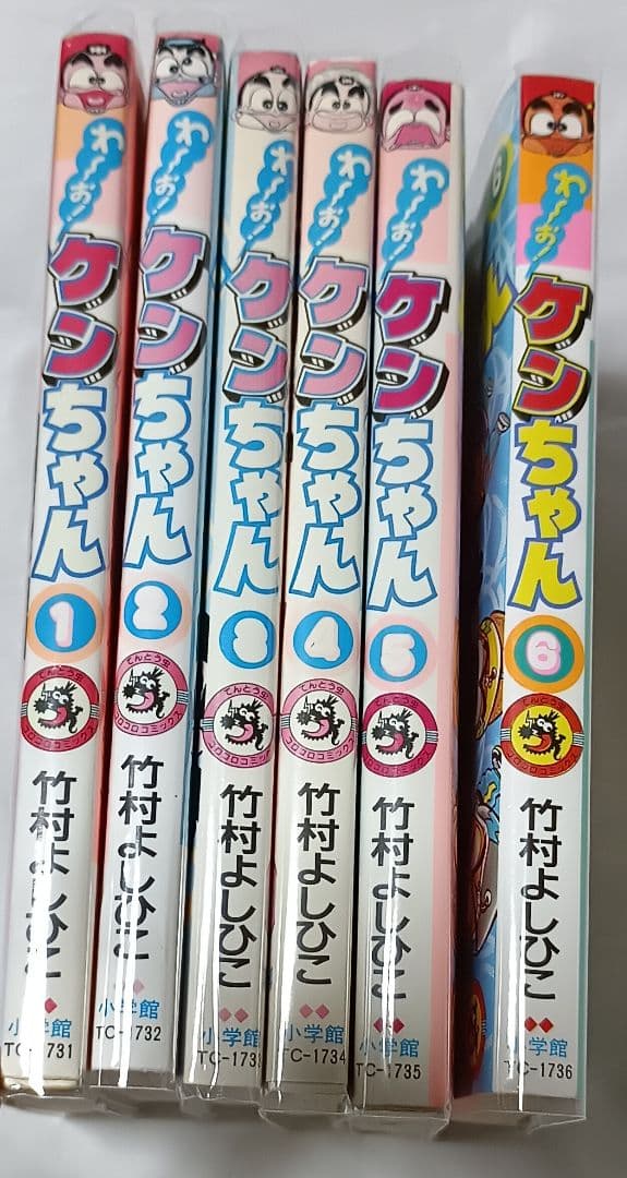 わ～お！ケンちゃん・全6巻 ＊竹村よしひこ