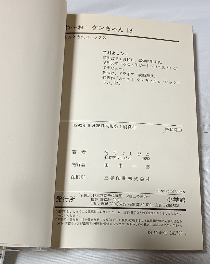 わ～お！ケンちゃん・全6巻 ＊竹村よしひこ