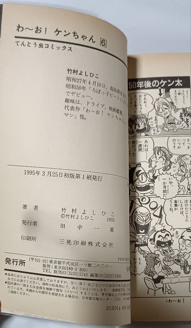 わ～お！ケンちゃん・全6巻 ＊竹村よしひこ