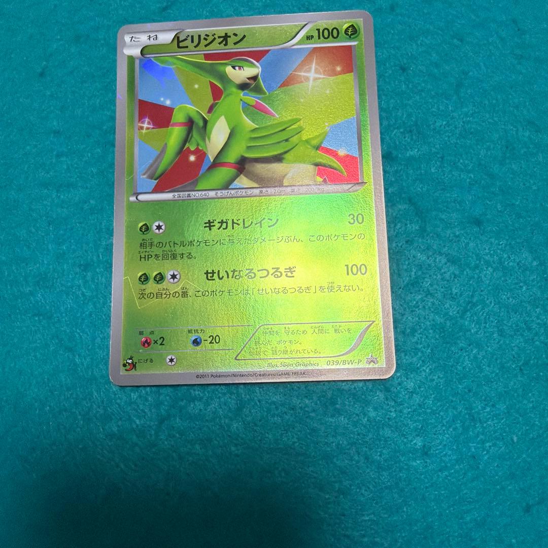 ビリジオン プロモ 039/bw-p コロコロコミック 1000枚限定