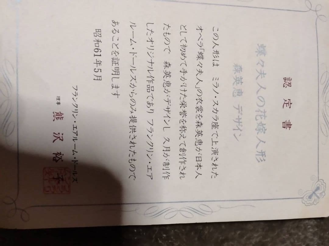 森英恵デザイン人形