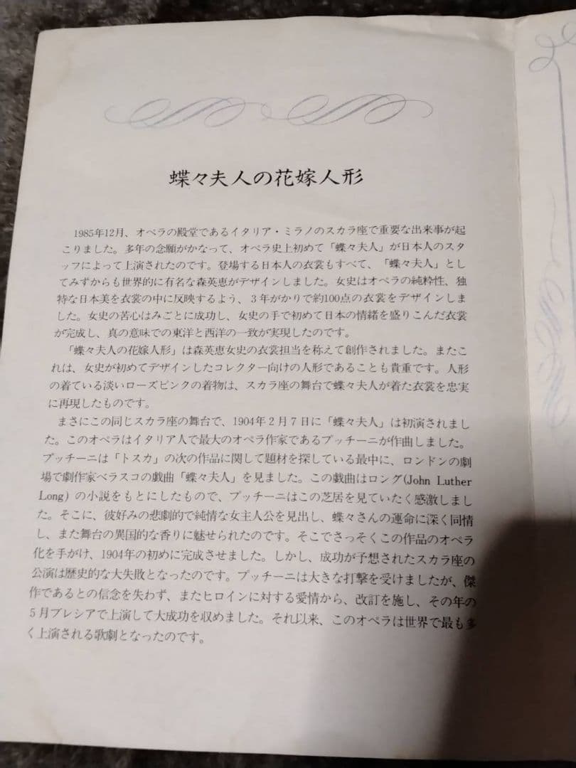 森英恵デザイン人形