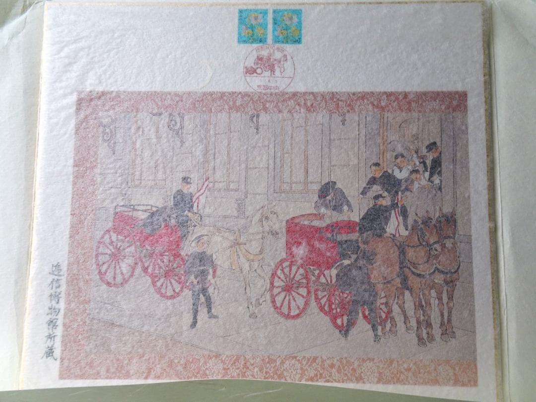 【希少♪レア】京都市制100周年　郵便馬車絵図　図3郵便物運送馬車への積み込み