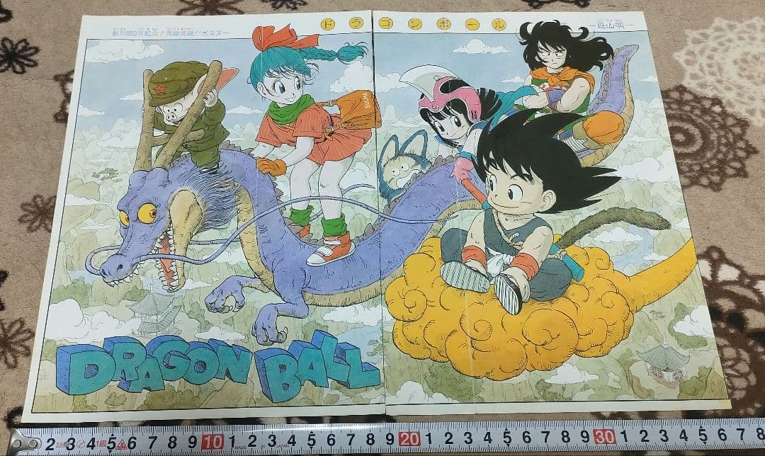 激レア!!昭和レトロ ドラゴンボール ジャンプ創刊850号記念切り抜きポスター