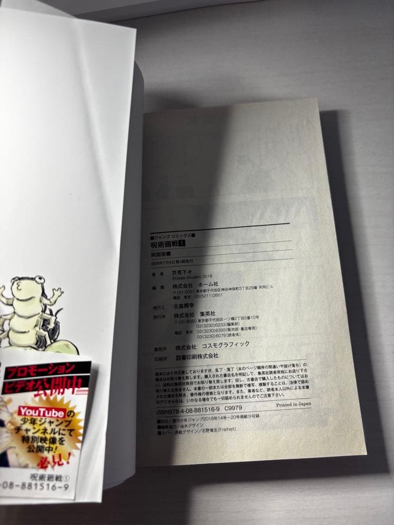 最終値下げ【初版 帯付き】呪術廻戦 1巻 応募券付き