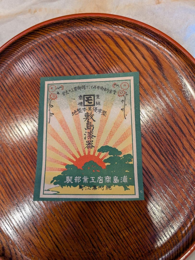 紀州漆器 黒江塗 敷島盆3枚セット
