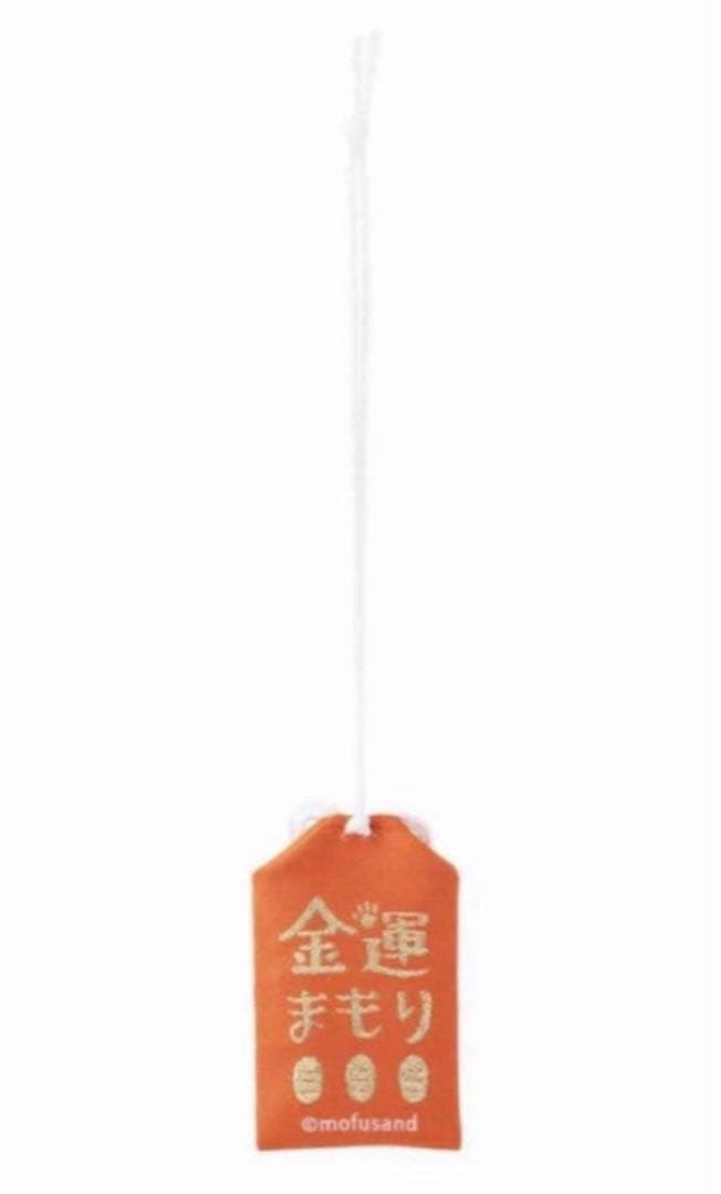 おまけ付★新品未開封★ノベルティあり★モフサンドもふもふジャーニー含むお守り９種