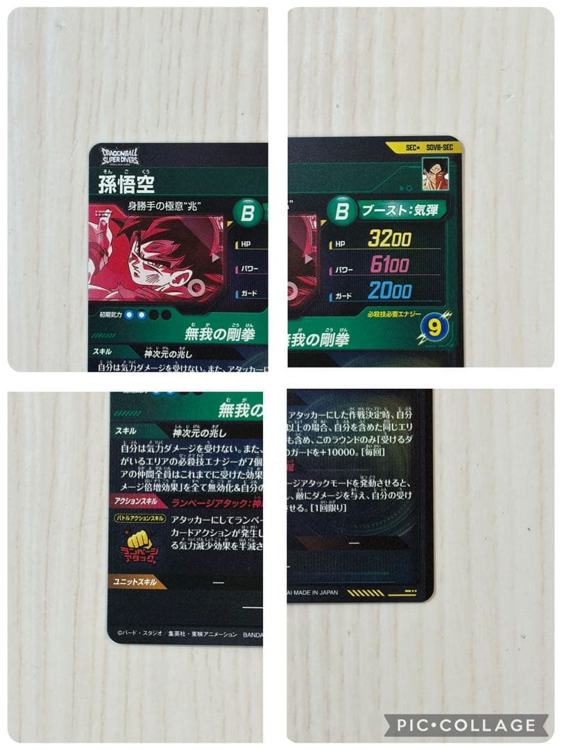 ドラゴンボールスーパーダイバーズ孫悟空SECパラレルSDV8-SEC 筐体排出品