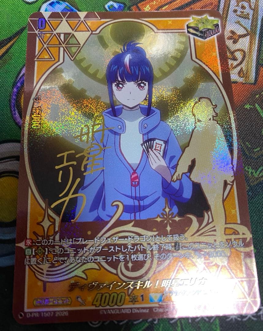 ディヴァインスキル！明星エリカ　サイン