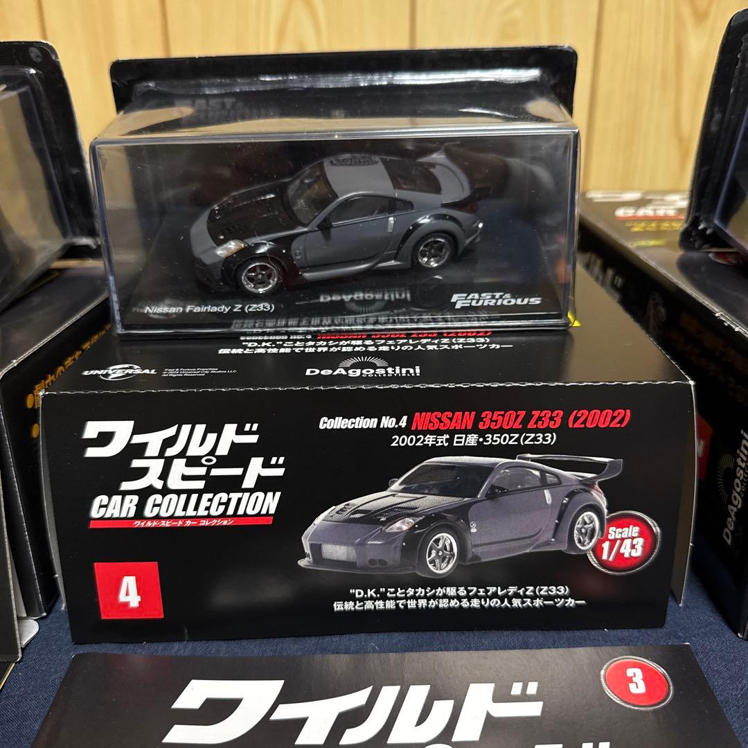 ワイルドスピード カーコレクション 4台セット　箱付き