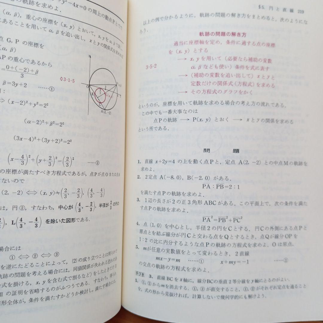 解法の手びき 数学 I 改訂版