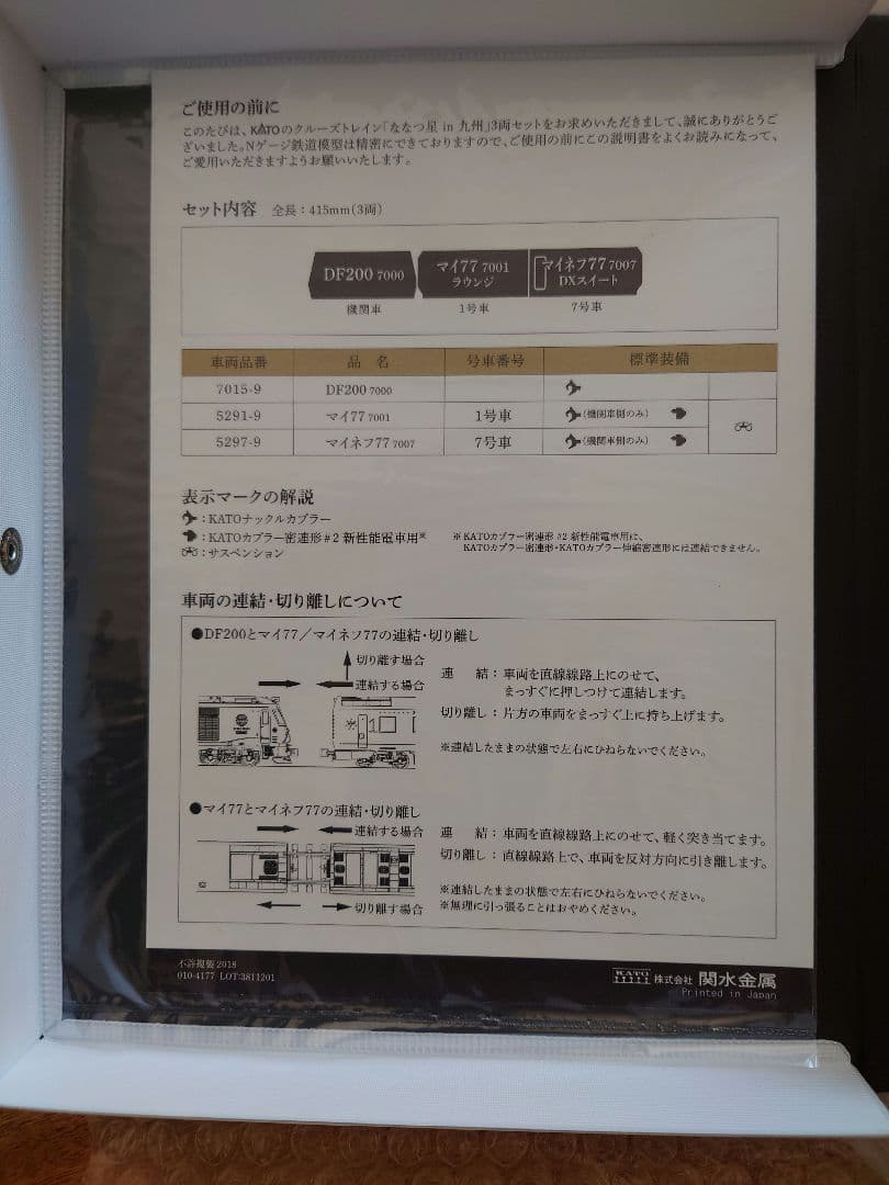 【激レア】ななつ星 in 九州 3両セット(動力なし Nゲージ) / おまけ付き
